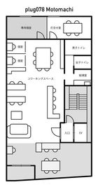 plug078元町店 少人数での会議・打合せに最適！「打合せ室」の間取り図