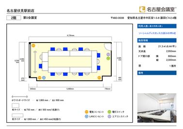 名古屋会議室 名古屋伏見駅前店 第5会議室【室料30%オフ】 の間取り図