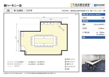 名古屋会議室 錦ハーモニー店 第1会議室の間取り図