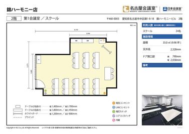 名古屋会議室 錦ハーモニー店 第1会議室の間取り図