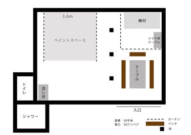 スタジオ内の図面です。 - ペイントフォトスタジオ SOYLABO！の間取り図