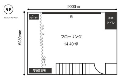 秋葉原スタジオ Tera-coya（てらこや） ５Fダンスレッスンフロアの間取り図