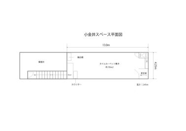 【小金井スペース】New東小金井駅🚃50㎡/Wi-Fi📶 レンタルスタジオ　小金井スペースの間取り図