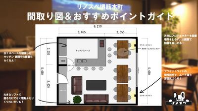 リノスペkitchen堺筋本町 【11〜20名様専用】新規OPEN記念50％OFFプラン🎉の間取り図