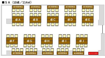 ＜5A＞6席×10卓 - ボドシェア新宿 【土日祝】前半プラン（9:00-15:00）途中入退出自由の間取り図