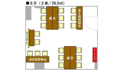 ＜6D＞6席×2卓 - ボドシェア新宿 【土日祝】前半プラン（9:00-15:00）途中入退出自由の間取り図