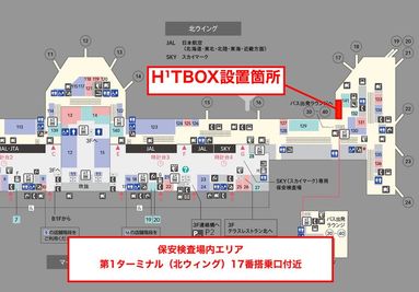 H¹TBOX【羽田空港第1ターミナル出発ロビー北ウィング】（サテライト型シェアオフィス） ROOM 02の間取り図