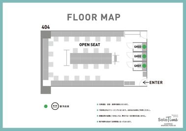 SoloTime 外苑前（WORKING PARK EN内） 404区画内ROOM GK01（1名用完全個室）の間取り図