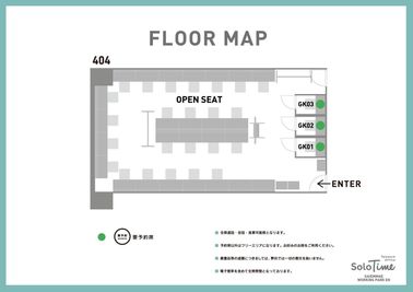 SoloTime 外苑前（WORKING PARK EN内） 404区画内ROOM GK02（1名用完全個室）の間取り図