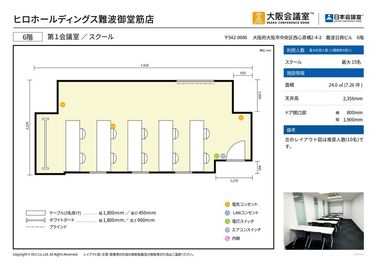 大阪会議室 ヒロホールディングス難波御堂筋店 第1会議室の間取り図