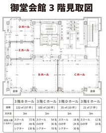 3階見取図 - 御堂会館 御堂会館3階Bホールの間取り図