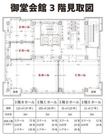 3階見取図 - 御堂会館 御堂会館3階Cホールの間取り図