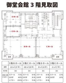 3階見取図 - 御堂会館 御堂会館3階Dホールの間取り図