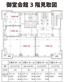 3階見取図 - 御堂会館 御堂会館3階Eホールの間取り図