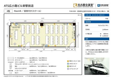 名古屋会議室 ATS広小路ビル栄駅前店 《レビュー割対象》RoomB（ｾﾙﾌ設営/什器寄/当日予約OK）の間取り図