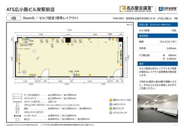 名古屋会議室 ATS広小路ビル栄駅前店 《レビュー割対象》RoomB（ｾﾙﾌ設営/什器寄/当日予約OK）の間取り図