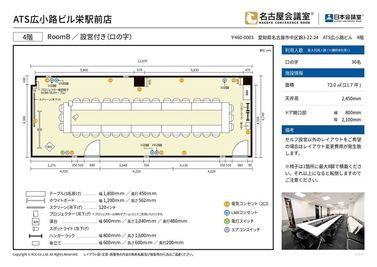 名古屋会議室 ATS広小路ビル栄駅前店 《レビュー割対象》RoomB（ｾﾙﾌ設営/什器寄/当日予約OK）の間取り図