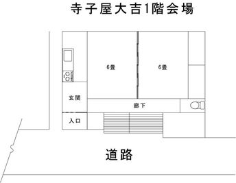 寺子屋大吉『1階』の間取り図です。 - 寺子屋大吉 世田谷まったり古民家１階‼️6畳2間続き間ー3駅使えてとても便利の間取り図