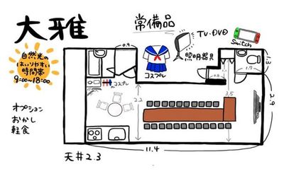 リノスぺ大雅 【最大15名以下プラン】リノスぺ大雅　ゴミ残置無料の間取り図