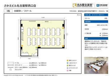 名古屋会議室 さかえビル名古屋駅西口店 会議室A（5階）の間取り図