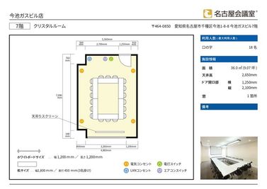 名古屋会議室 今池ガスビル店 クリスタルルーム（基本形）の間取り図