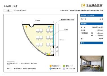 名古屋会議室 今池ガスビル店 エメラルドルーム（基本形）の間取り図