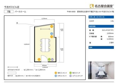 名古屋会議室 今池ガスビル店 パールルーム（基本形）の間取り図