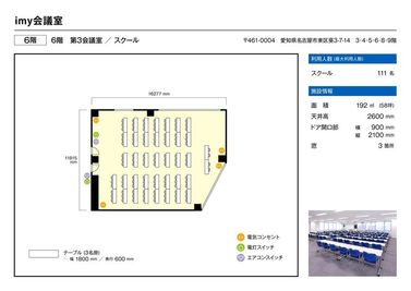 名古屋会議室 imy会議室 6階 第3会議室の間取り図