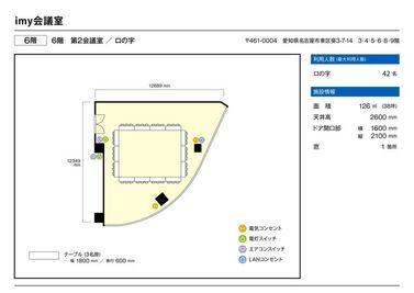 名古屋会議室 imy会議室 6階 第2会議室の間取り図