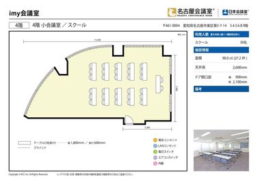 名古屋会議室 imy会議室 4階 小会議室（30名）の間取り図