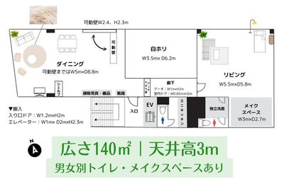 間取り図です。140㎡と広さのあるスペースとなっております。 - 渋谷三宿スタジオ  壁1面窓で自然光◎開放感のある大型空間の間取り図