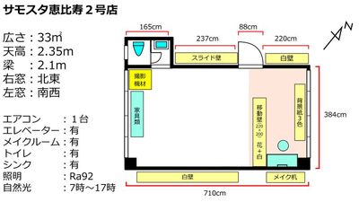 北東と南西の２面採光。床が２種類のフローリングになります - 自然光スタジオ サモスタ恵比寿２号店の間取り図