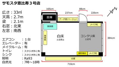 2面採光のスタジオ。自然光が入り続けます。 - 自然光スタジオ サモスタ恵比寿３号店の間取り図