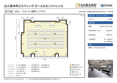 HALLの基本レイアウトはスクール形式です。 - 名古屋会議室 広小路本町ビルディング ホール&カンファレンス HALL （B1階）の間取り図