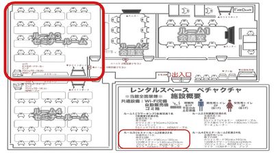 赤坂・溜池山王の貸スペース　ペチャクチャ 【港区・赤坂】溜池山王駅徒歩3分！大型セミナールームRoom3の間取り図