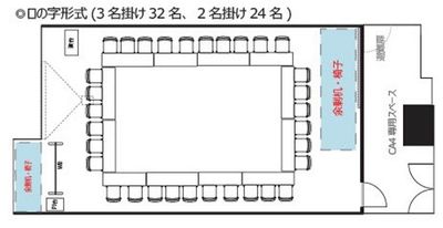 ロの字形式 - リファレンスキャナルシティ博多 貸会議室CA4の間取り図