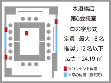 間取り図2 - 貸会議室ルームス水道橋店 【ROOMs水道橋店 第6会議室】水道橋駅 西口改札徒歩2分の間取り図