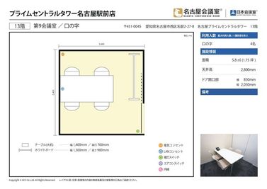 名古屋会議室 プライムセントラルタワー名古屋駅前店 第9会議室の間取り図