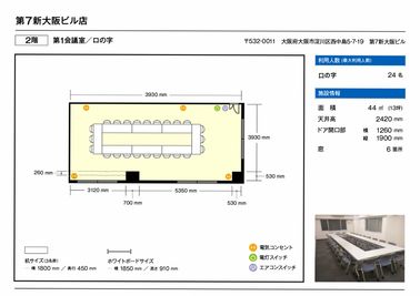 大阪会議室 第7新大阪ビル 第1会議室（9-18時パック）の間取り図