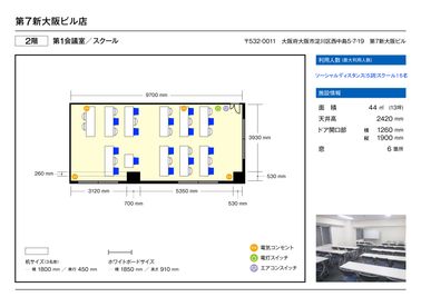 大阪会議室 第7新大阪ビル 第1会議室（9-18時パック）の間取り図