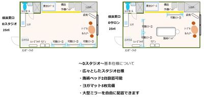 Doux Rêve横浜Dスタジオ ヨガレッスンに、撮影配信対応！ 大型ミラーヨガマット完備スタジオの間取り図