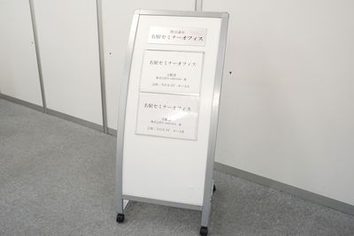 名駅セミナーオフィス（ＡＢ） 会議室ルームＢの設備の写真