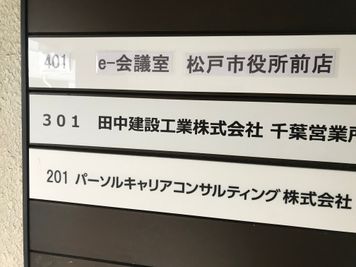 階段を上がって4Ｆです - e-会議室　松戸市役所前店 e-会議室　松戸市役所前店 の入口の写真