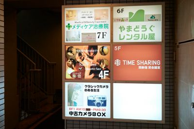 【閉店】TIME SHARING西新宿 タイムシェアリングの外観の写真