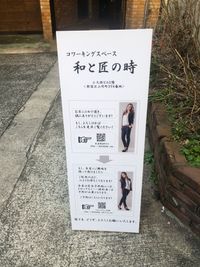 【閉店】コワーキングスペース和と匠の時 ブース席（半個室タイプ）の外観の写真