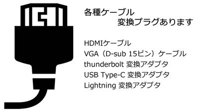 各種変換プラグご用意 - 【ワイナリー】横浜の貸し会議室 WiFi大型モニタホワイトボードの設備の写真