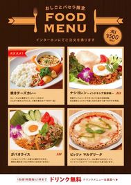 通常価格より400円引き！お得なワンコインランチ＆ドリンク1時間毎1杯無料 (パ - パセラリゾーツ六本木 コワーキングスペース個室　～5名のその他の写真