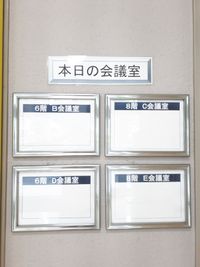 入口正面右横　案内板 - 大阪長堀 貸会議室 ５階 A会議室     スクール生徒側 21名の入口の写真