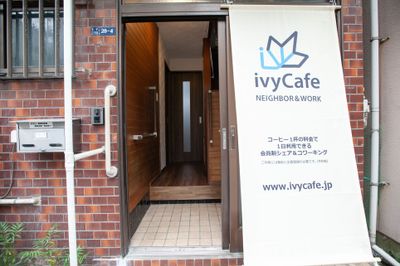 ●趣ある「二間間口の家」 - 東京・王子「アイビーカフェ王子」 ２階と屋上のセットプランの入口の写真