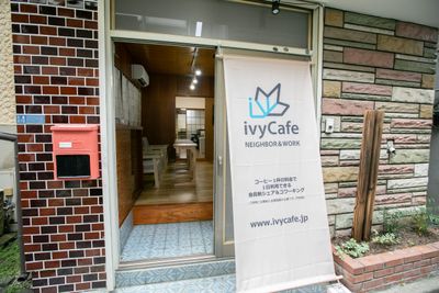 二間間口の古民家です。 - 東京・大島「アイビーカフェ大島」 一軒まるごと利用／68㎡・20名の入口の写真